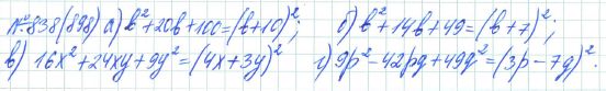Ответ к задаче № 838 (898) - Рабочая тетрадь Макарычев Ю.Н., Миндюк Н.Г., Нешков К.И., гдз по алгебре 7 класс